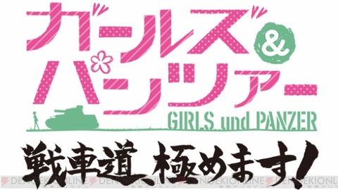 PS Vita「ガールズ&パンツァー 戦車道、極めます!」