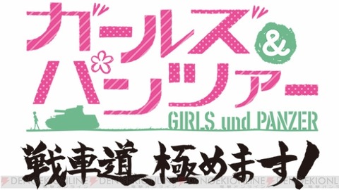 PS Vita「ガールズ＆パンツァー 戦車道、極めます！」