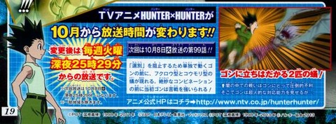 HUNTER×HUNTER 火曜深夜に放送時間変更
