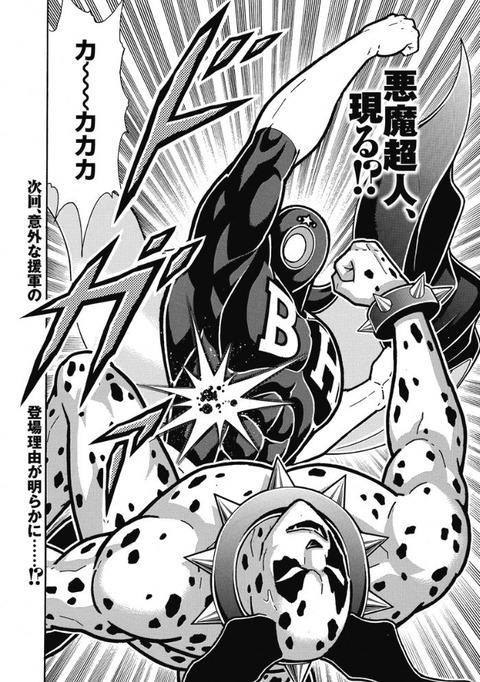 新キン肉マン