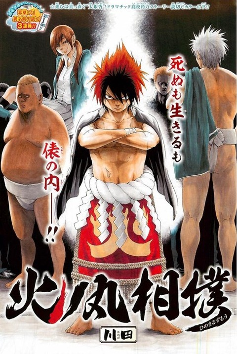 ジャンプの相撲漫画