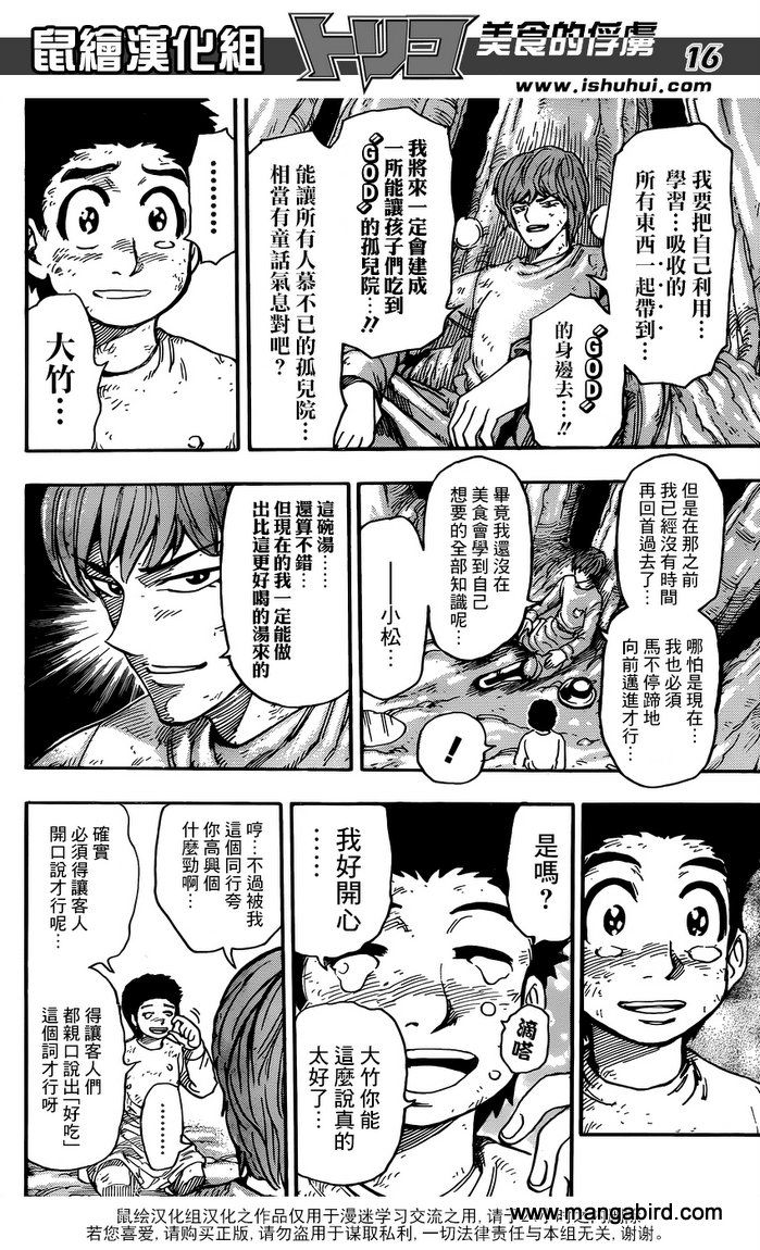 嘘バレ トリコ 262話 次が気になり過ぎる 本バレはまだか ジョーsp 漫画 アニメ知りたいジョー 嘘バレ トリコ 262話 次が気になり過ぎる 本バレはまだか ジョーsp 漫画 アニメ知りたいジョー