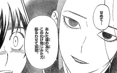 結界師 漫画