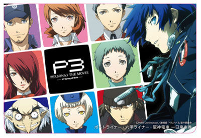 ペルソナ3 劇場版