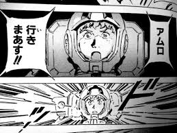 アムロ 行きます