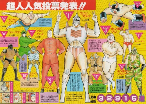 キン肉マン1
