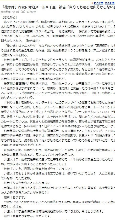 俺妹 脅迫メール