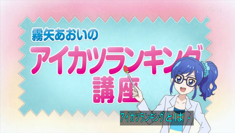 アイカツ!の神曲ベスト5
