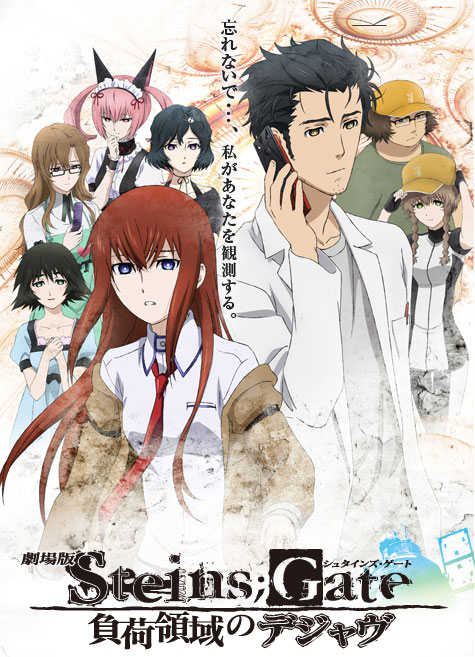 【売上】「劇場版 STEINS;GATE」