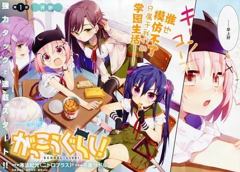 がっこうぐらし!