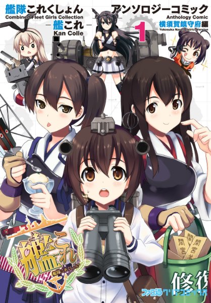 艦隊コレクション