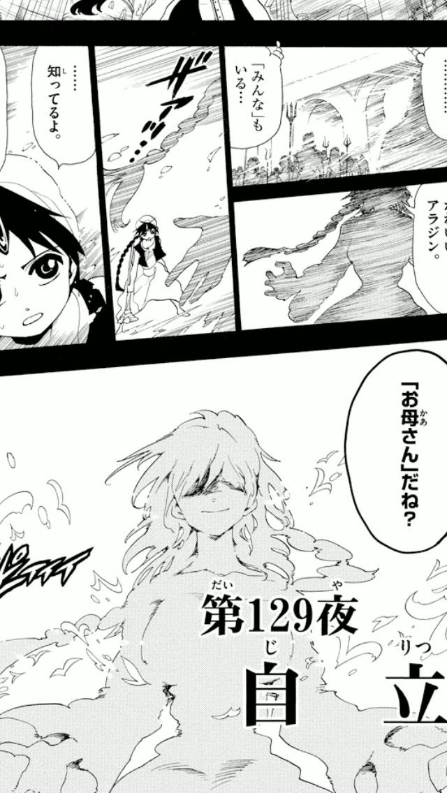 Magi マギ230話感想231話考察 シンドバッドのルフwwwww ネタバレ注意 ジョーsp 漫画 アニメ知りたいジョー Magi マギ230話感想231話考察 シンドバッドのルフwwwww ネタバレ注意 ジョーsp 漫画 アニメ知りたいジョー