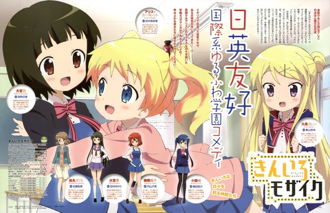 きんいろモザイク6