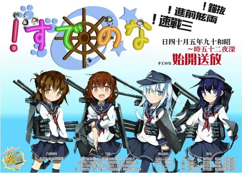 艦これのアニメ