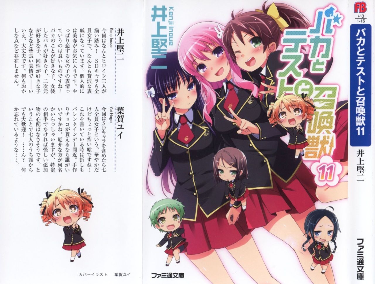 バカテスの失速具合は以上ｗｗｗｗｗｗｗｗｗｗｗｗ ジョーsp 漫画 アニメ知りたいジョー