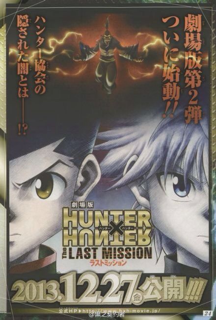 【映画】「劇場版 HUNTER×HUNTER