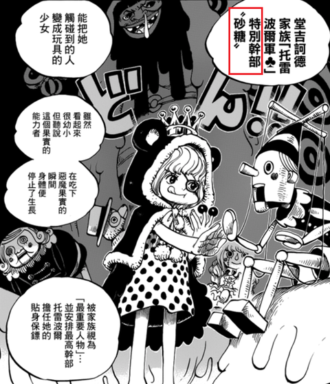 one piece 732 シュガー