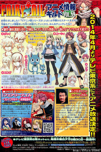 Fairy Tail2014アニメ放送 続編