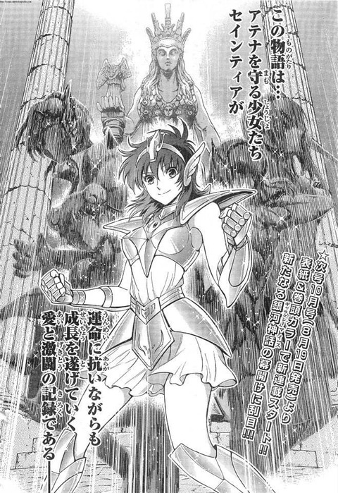 聖闘士星矢 セインティア