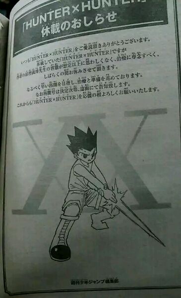 「HUNTER×HUNTER」 休載長期化