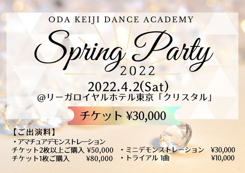 スプリング20224月