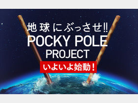 ポッキー