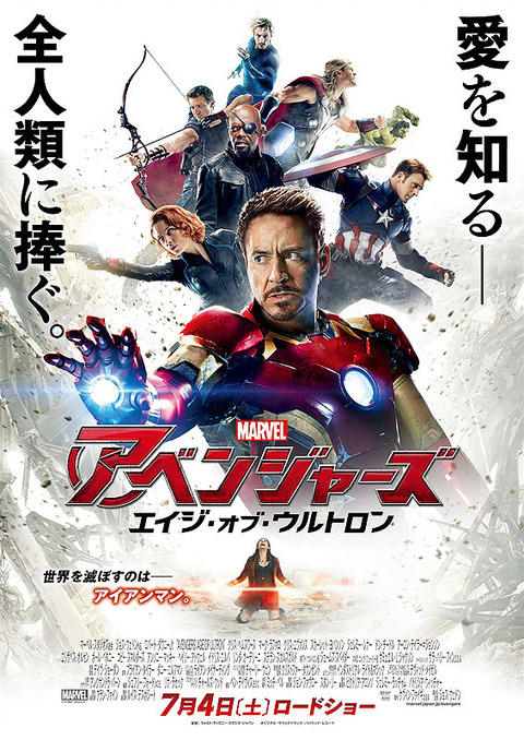 アベンジャーズ2