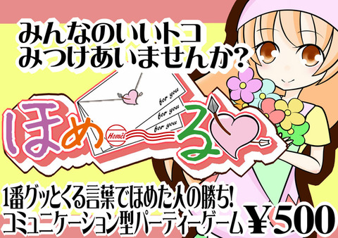 ほめーるポップ(修正2)