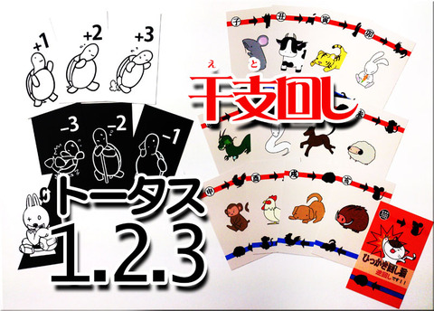 トータスとえとまわし