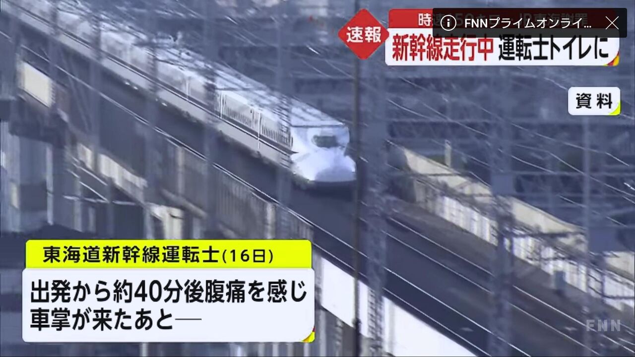 悲報 新幹線運転士さん うんちを我慢できず行政処分か 俺のゲーム速報