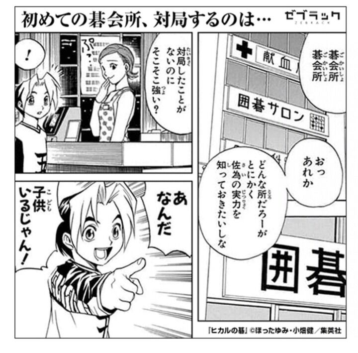悲報 ヒカルの碁 なろう漫画だった 俺のゲーム速報