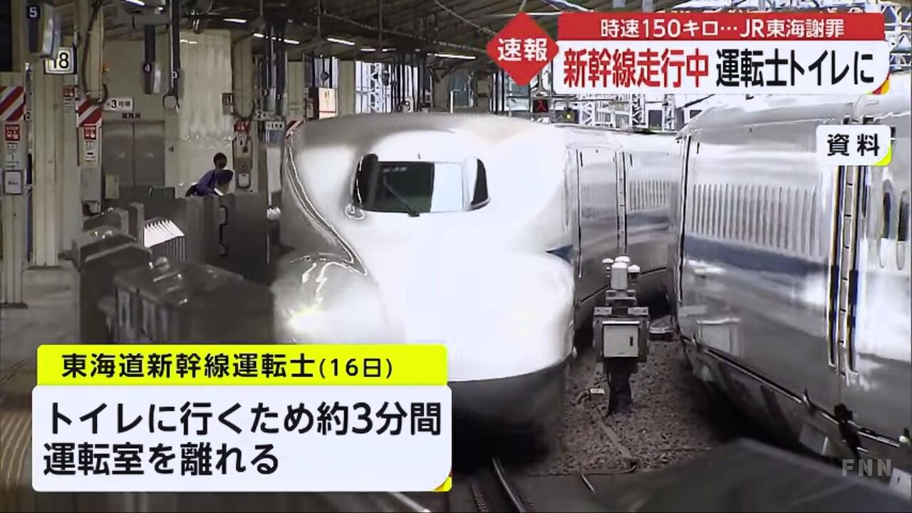 悲報 新幹線運転士さん うんちを我慢できず行政処分か 俺のゲーム速報