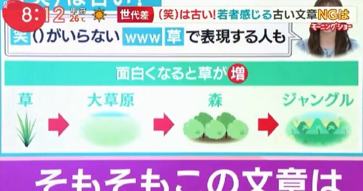 モーニングショー 笑 はもう古い 最近の若者は 草 や ジャングル を使う 俺のゲーム速報 モーニングショー 笑 はもう古い 最近の若者は 草 や ジャングル を使う 俺のゲーム速報
