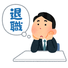 ワイ社内ニート本日の業務終了のお知らせ