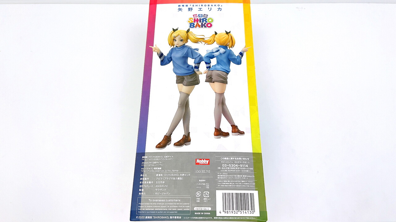 開封】劇場版「SHIROBAKO」矢野エリカ 1/7 フィギュア[AMAKUNI 開封】劇場版「SHIROBAKO」矢野エリカ 1/7 フィギュア[AMAKUNI