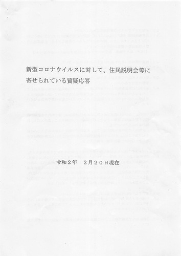20200222_受入れの経緯_002