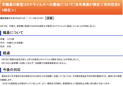 スクリーンショット 2020-08-10 19.43.46