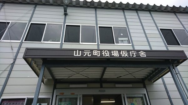 山元町庁舎