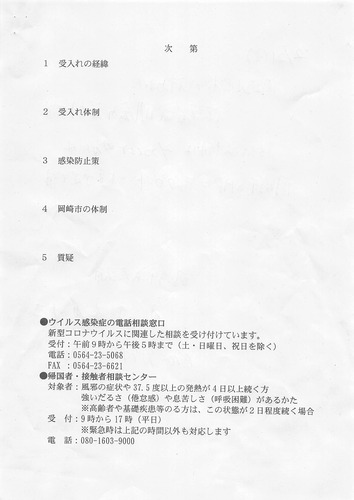 20200222_受入れの経緯