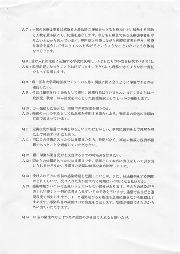 20200222_受入れの経緯_003