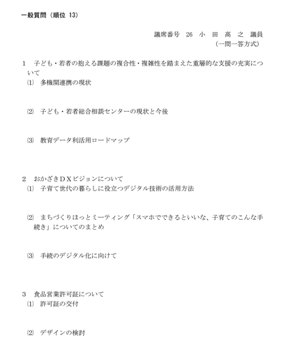 スクリーンショット 2023-09-03 16.00.05