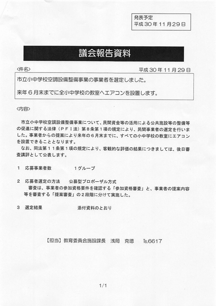 20181129_エアコン１