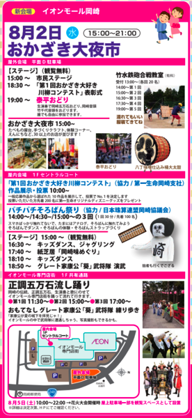 おかざき大夜市