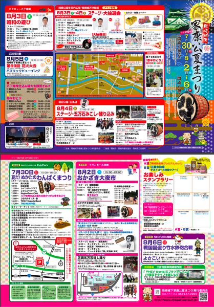 夏祭り日程