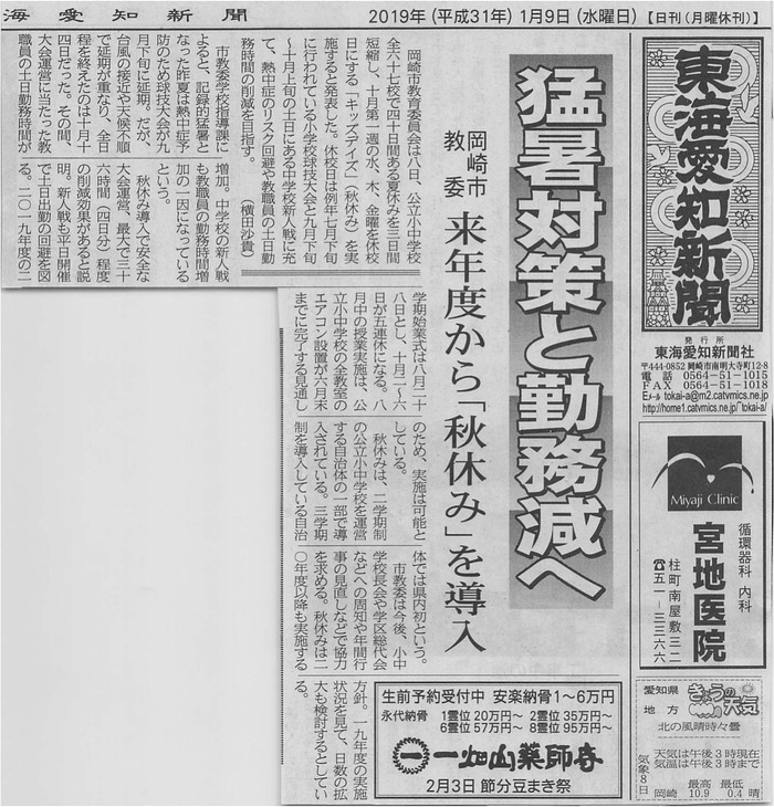 東海愛知新聞