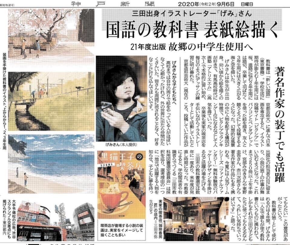 げみが 神戸新聞に 9 7 小田隆浩 Odaworksのblog