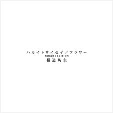 hakai_H1web