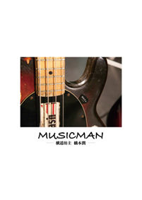 musicman_H1