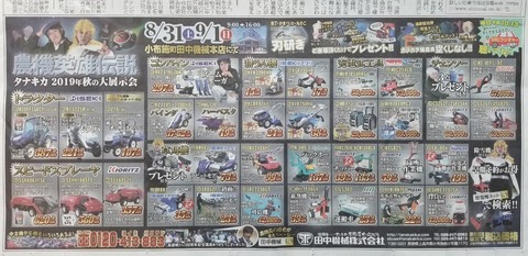 jimotoshinbun-bakusyou