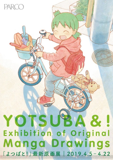 yotsubatogngaten